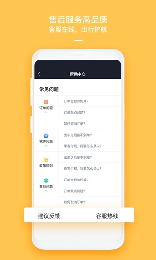 哈喽优行司机端最新版