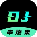 DJ串烧集版