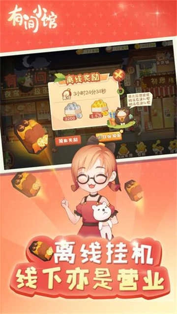 有间小馆最新版图3