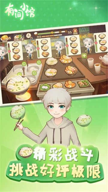 有间小馆最新版图4