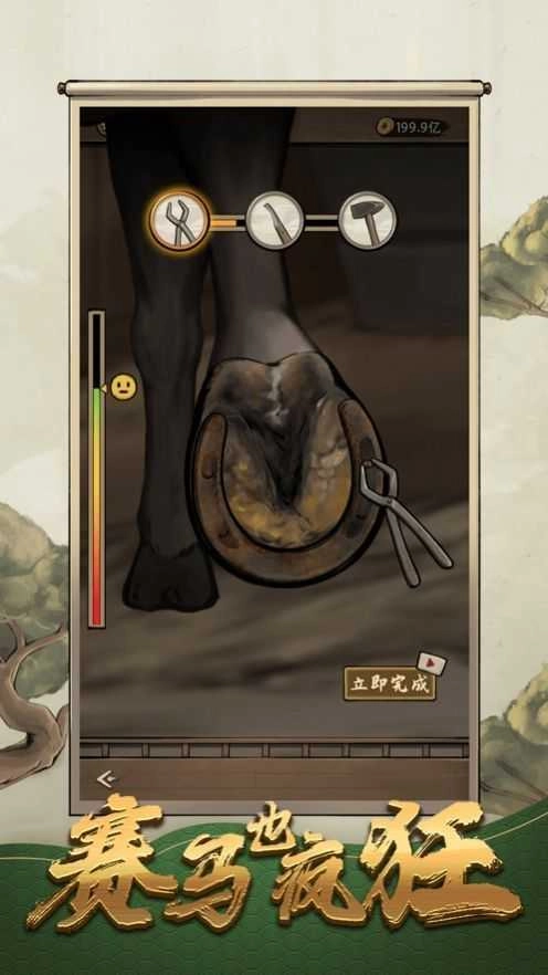 赛马也疯狂手机版(1)