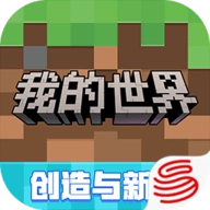我的世界移动版