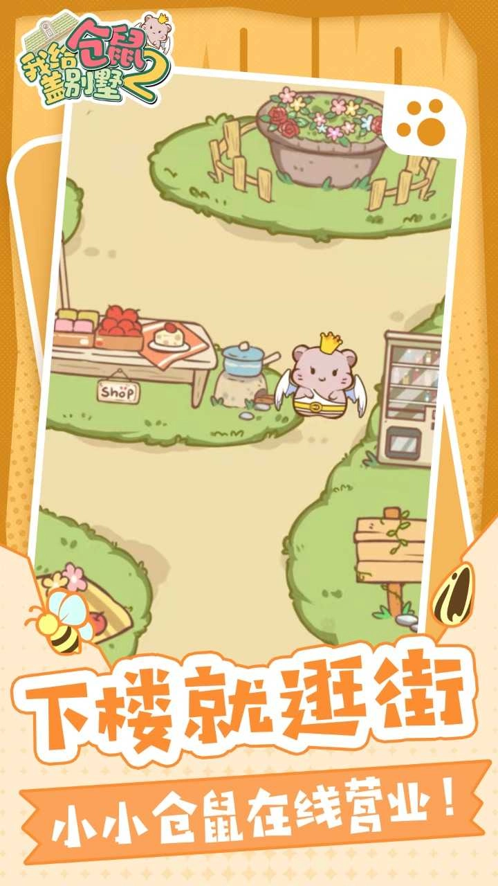 我给仓鼠盖别墅2图1