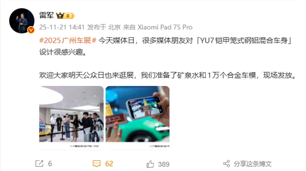 雷军在广州车展上欢迎大家前来参观：小米展台准备了矿泉水和1万个合金车模供大家领取