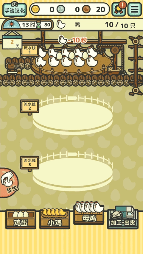 鸡蛋小鸡工厂汉化版(3)