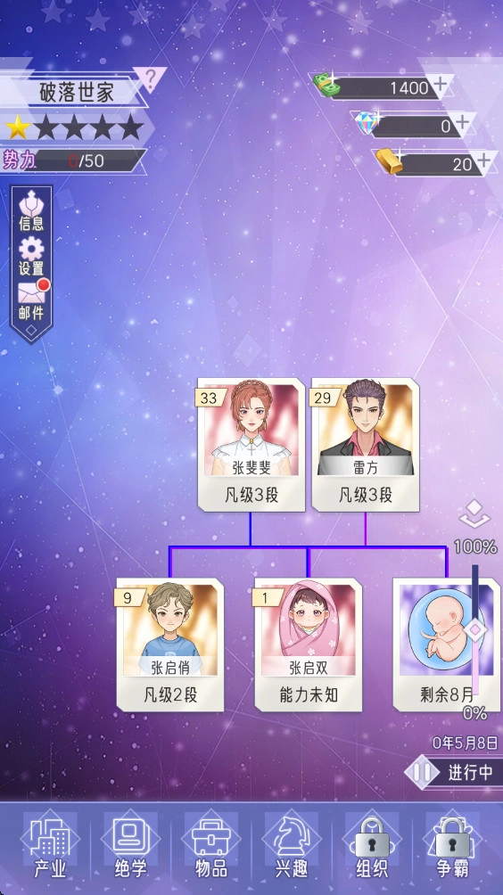 豪门家主模拟器手机免费版图1