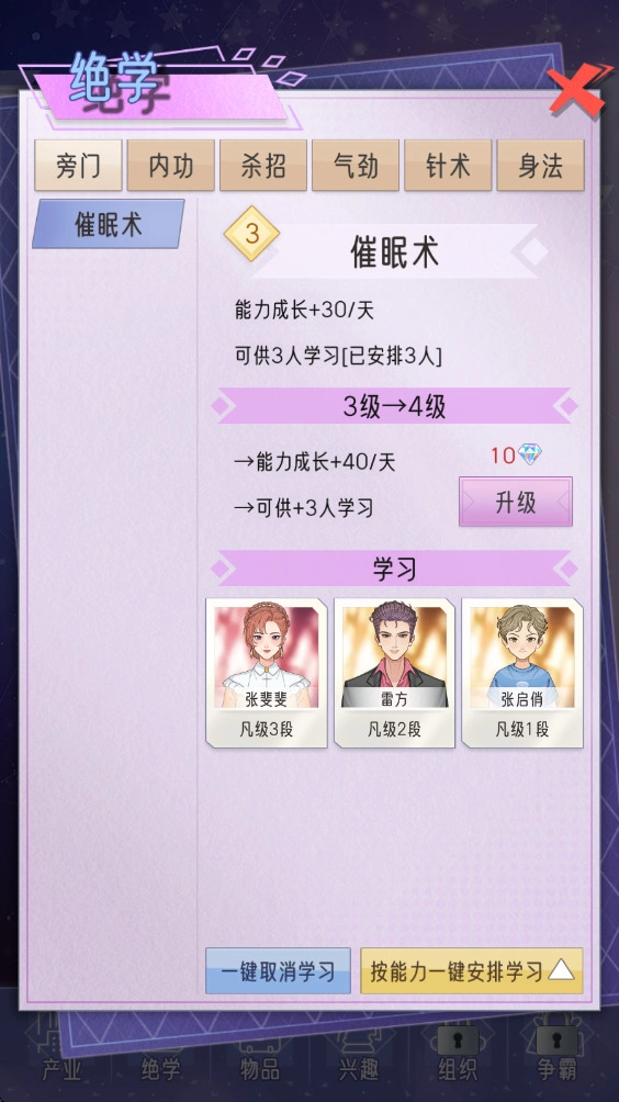 豪门家主模拟器手机免费版图2