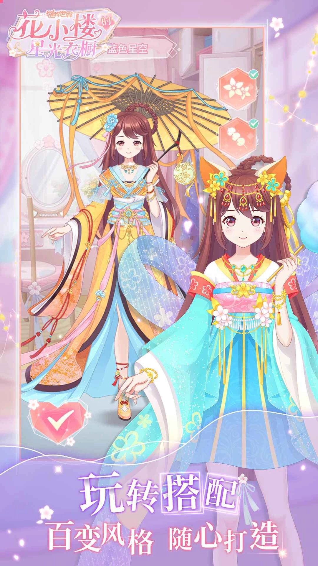 花小楼的星光衣橱最新版图2