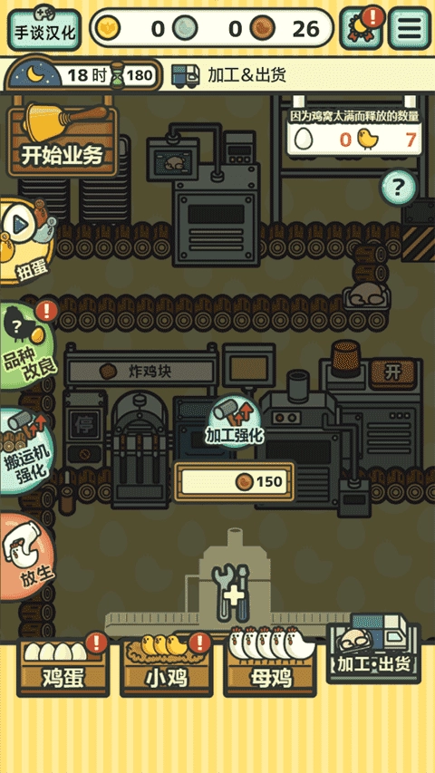 鸡蛋小鸡工厂汉化版(2)