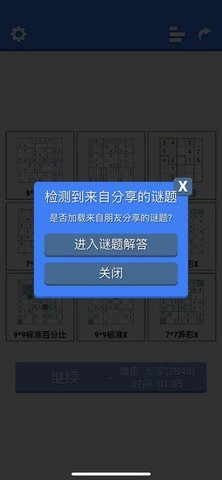 超右脑计划截图1