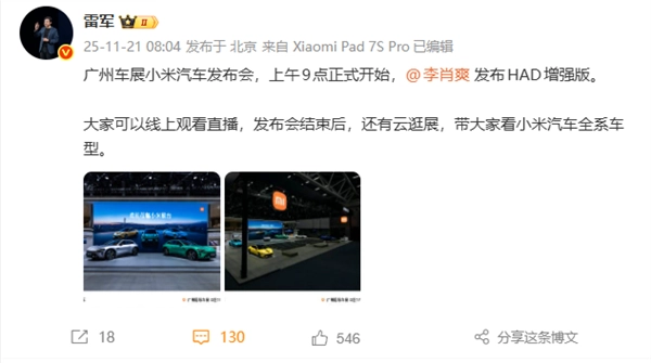 2025广州车展于今日正式拉开帷幕，雷军表示自己并未参与本次活动