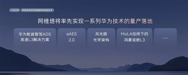 界面首次曝光！华为高速L3功能正式亮相阿维塔宣布：将率先完成量产落地