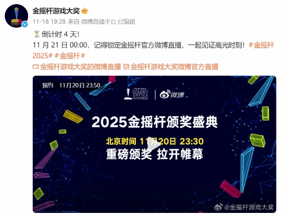 金摇杆奖的颁奖盛典将于今晚拉开帷幕，去年该奖项的年度最佳游戏是《黑神话》。