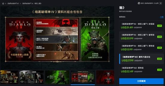 《暗黑破坏神4》黑色星期五超值特惠开启战网与Steam平台同步刷新历史最低价