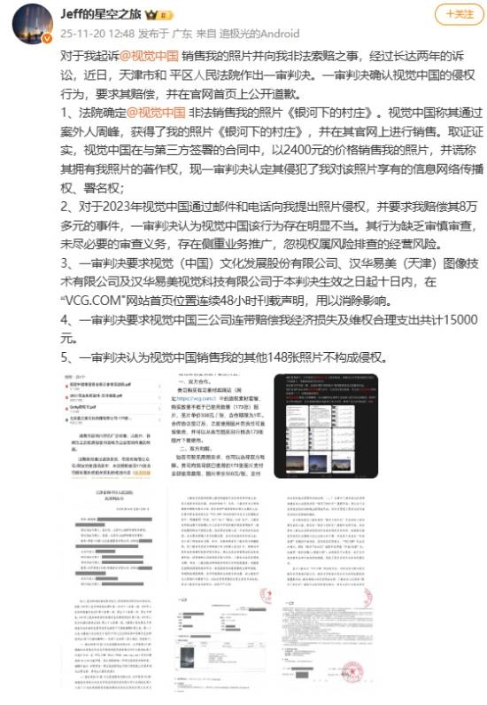 摄影师状告视觉中国胜诉！法院判决其赔偿15000元并公开致歉