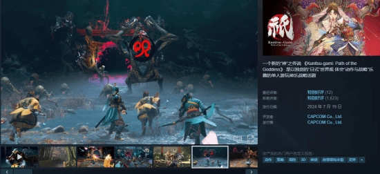 卡普空黑五大折扣来袭！《祇女神之道》在永久降价后再创历史最低售价