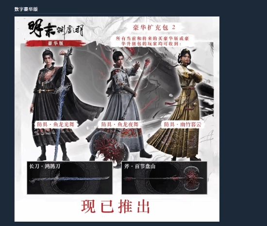 《明末：渊虚之羽》推出重大更新！然而官方已将相关公告撤回