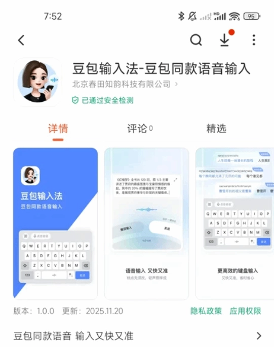 豆包输入法正式版现已上线！全程无广告干扰，还能支持方言语音输入功能