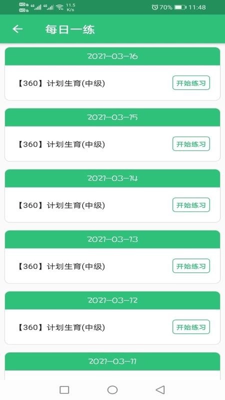 计划生育主治医师题库(4)