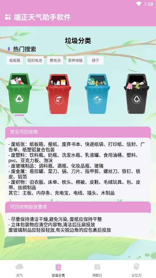 霞谷天气助手(3)