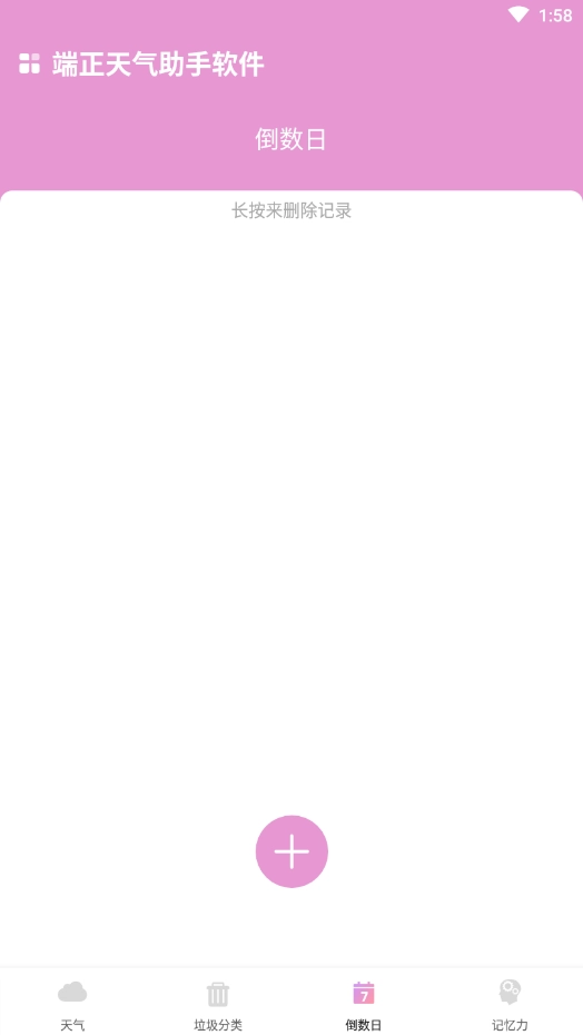 霞谷天气助手(4)