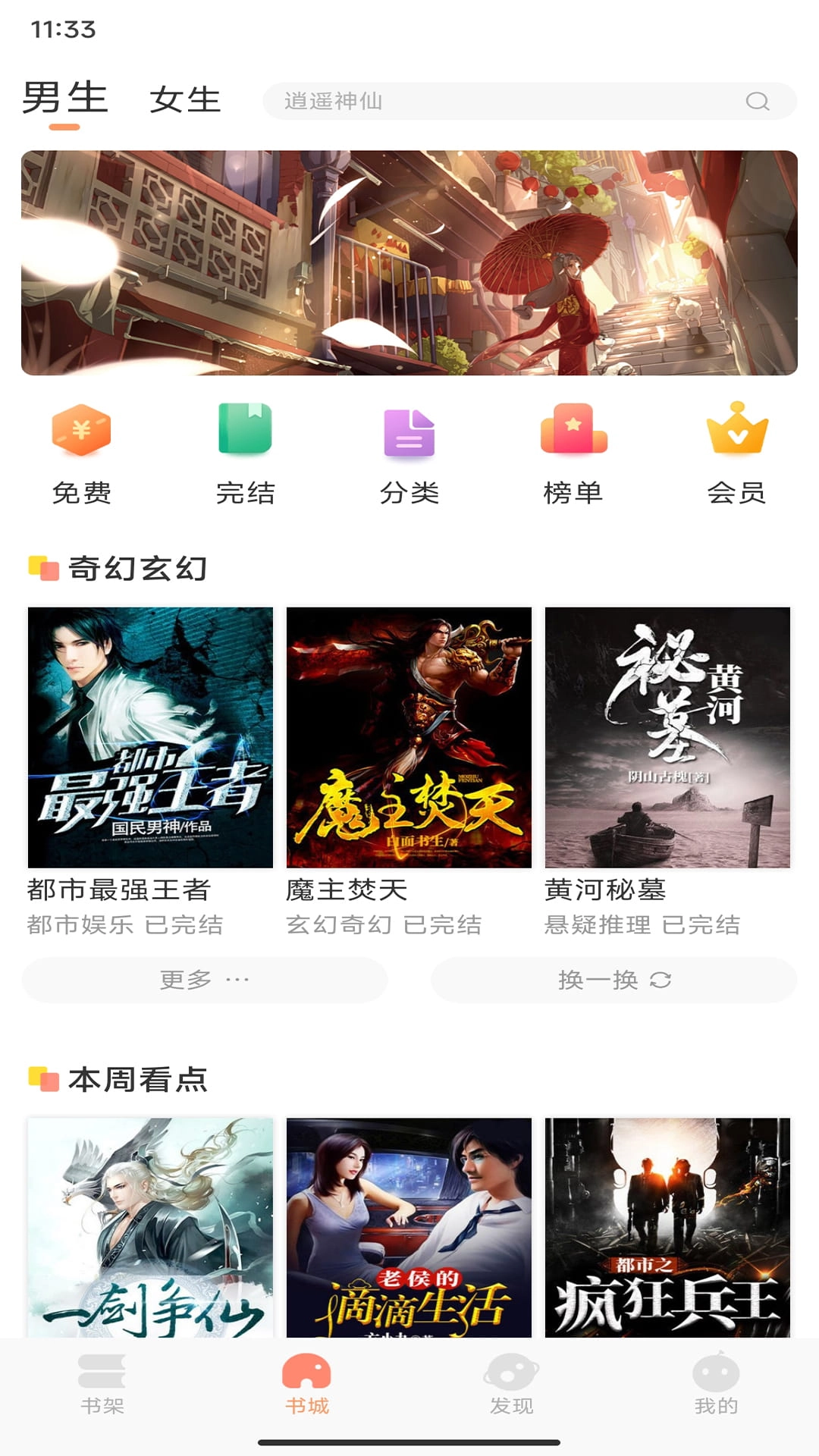 章鱼小说手机版图3