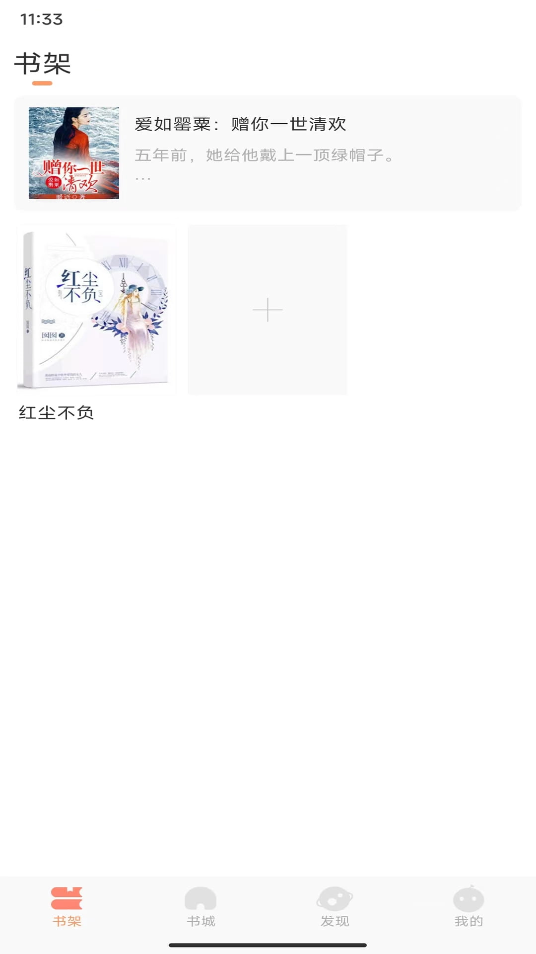 章鱼小说手机版图2