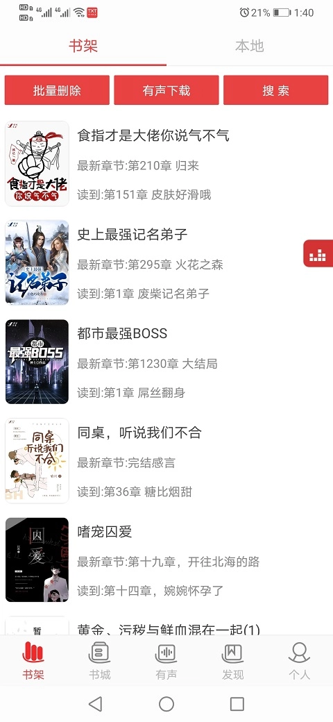 看小说听书(3)
