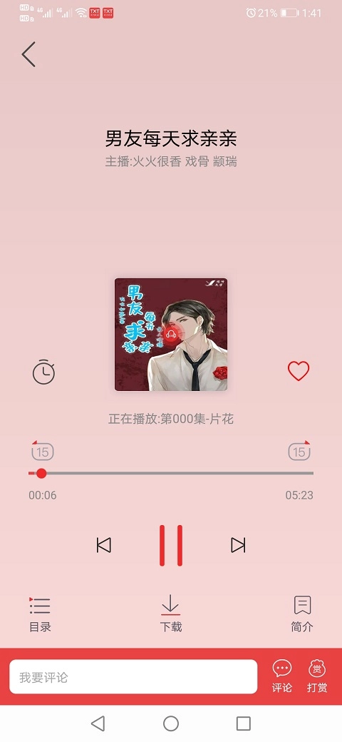 看小说听书(4)