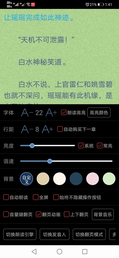 看小说听书(5)
