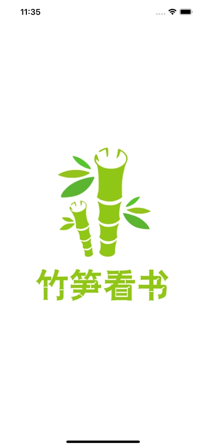 竹笋看书图1