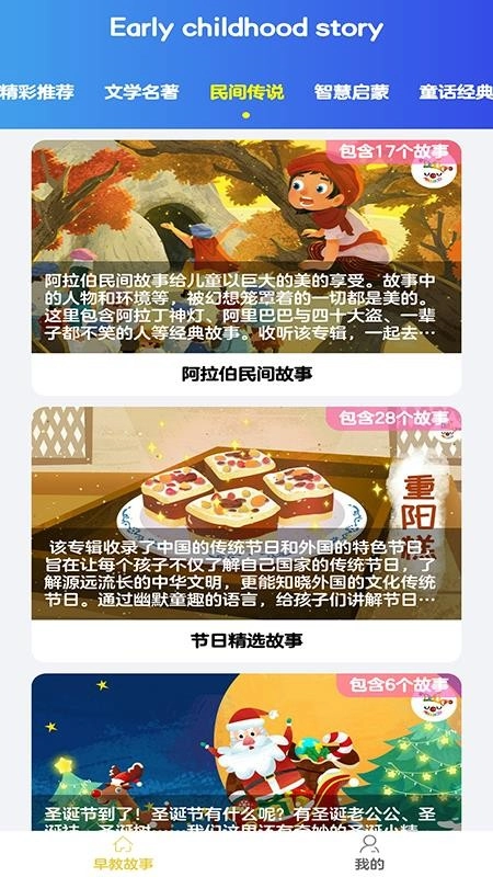 早教故事手机正版图1