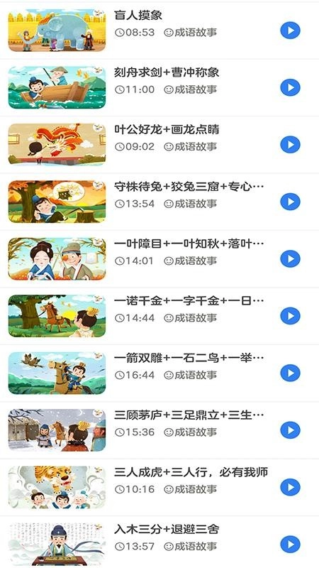 早教故事手机正版图4