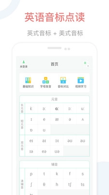 英语音标点读无广告版图1