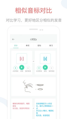 英语音标点读无广告版图4