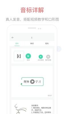 英语音标点读无广告版图2