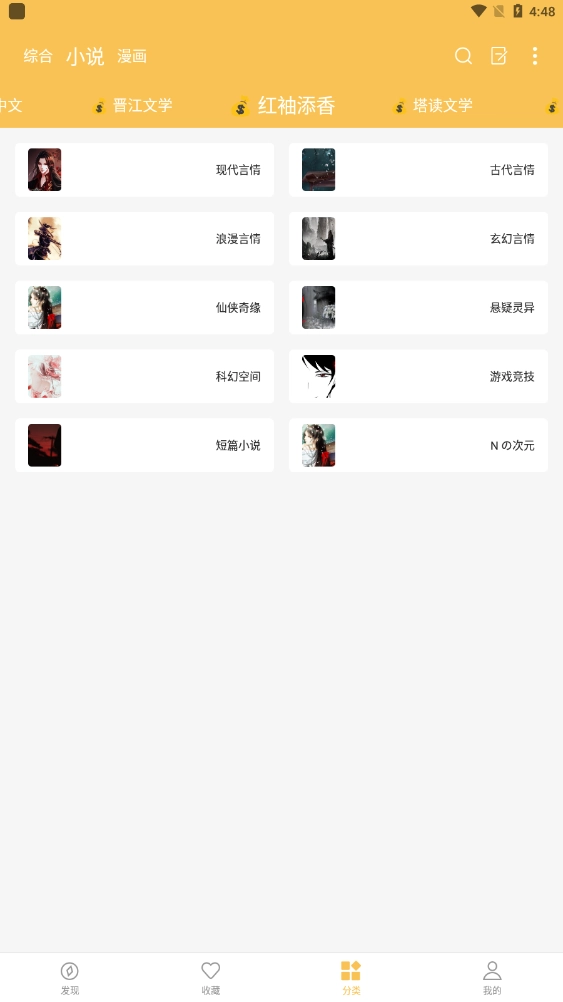 花生小说清爽版(1)