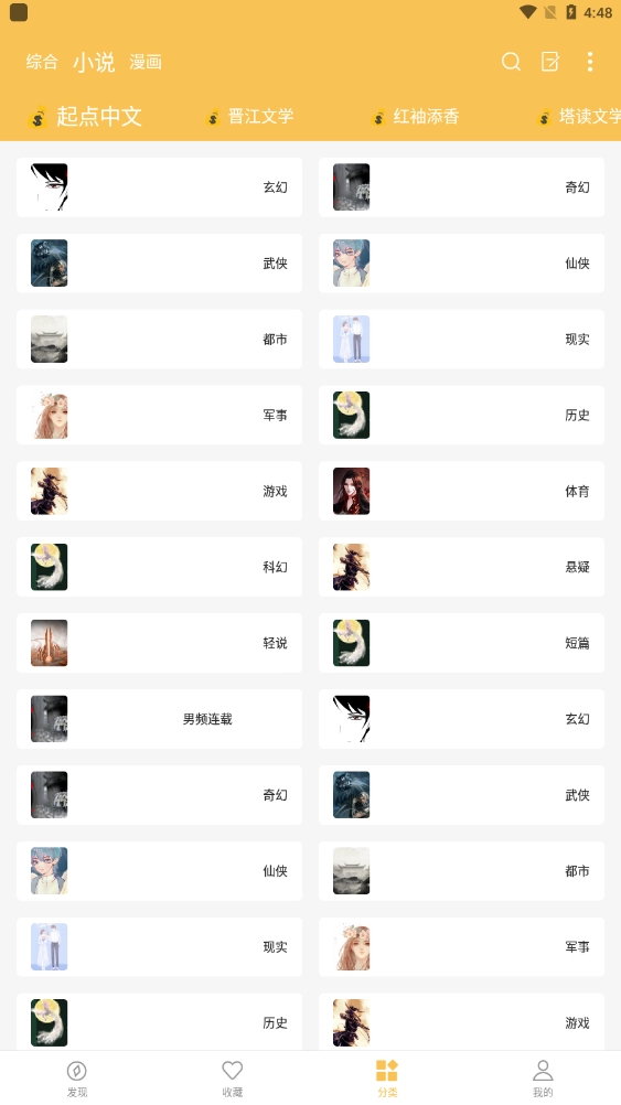 花生小说清爽版(3)