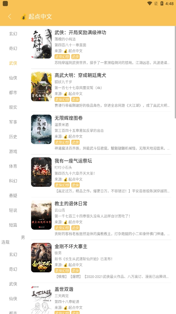 花生小说清爽版(2)