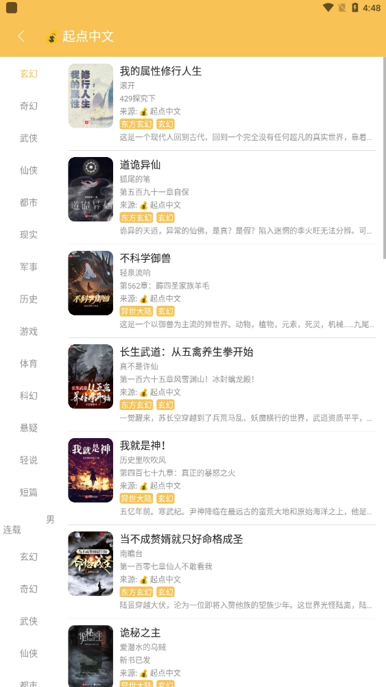 花生小说清爽版(4)