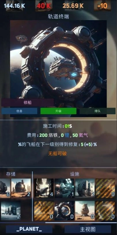 發(fā)現太空帝國截圖0