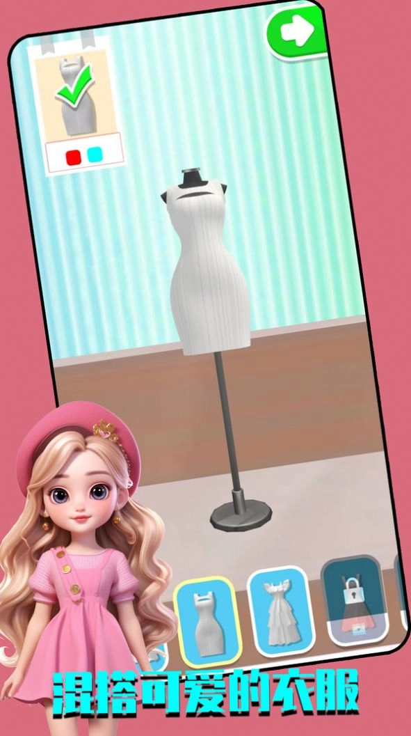 甜心衣櫥截圖1