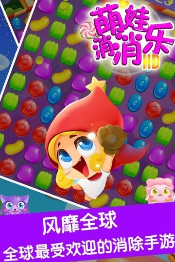萌娃消消樂HD截圖1