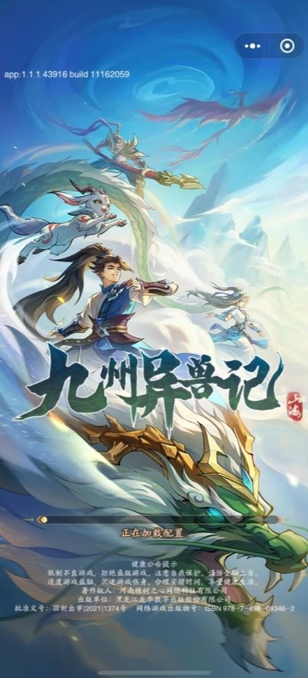 九州异兽记解锁版