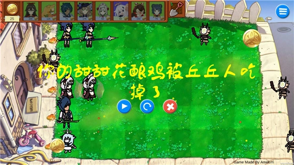 植物大战僵尸原神版