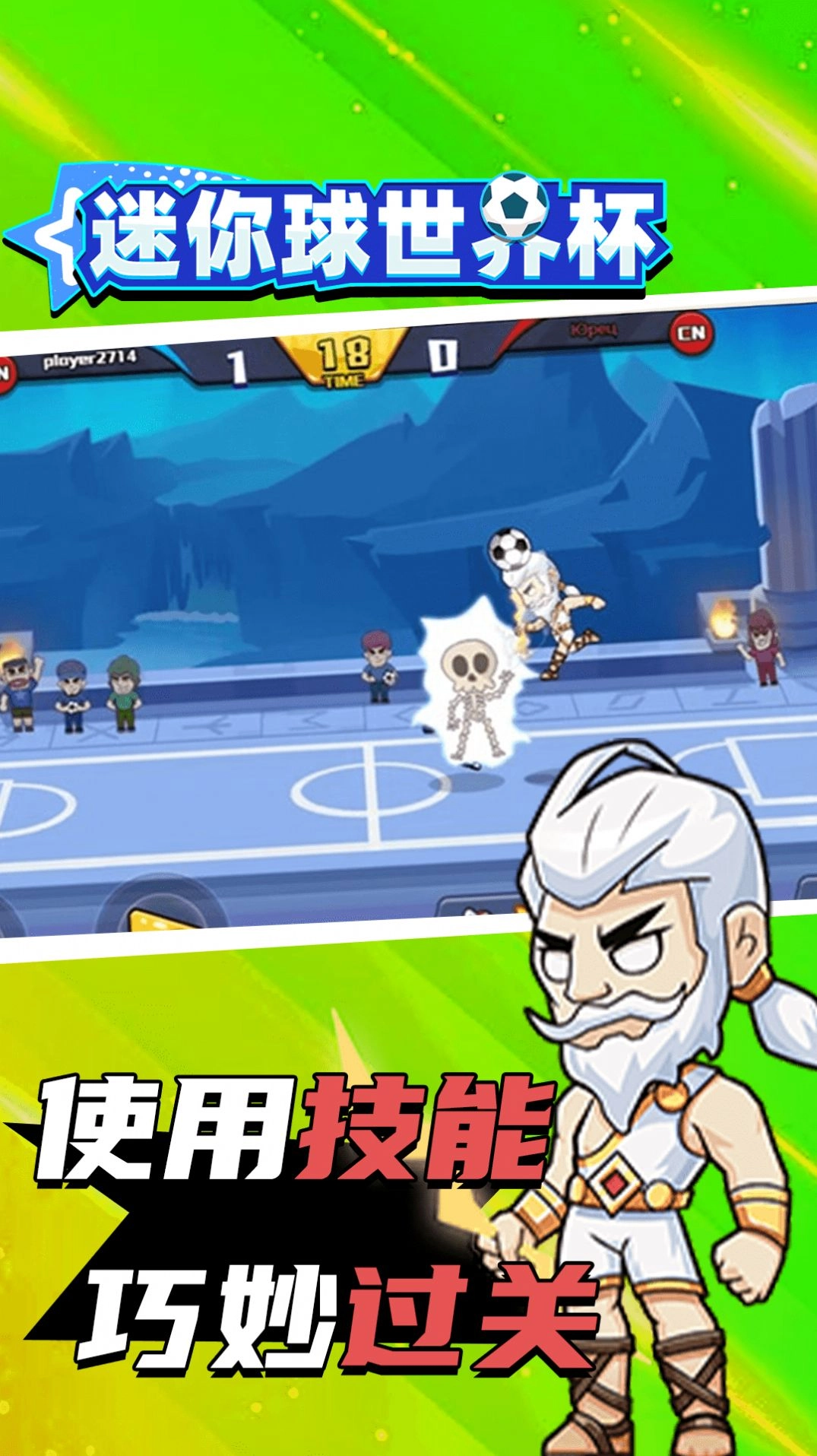 迷你球世界杯-图2