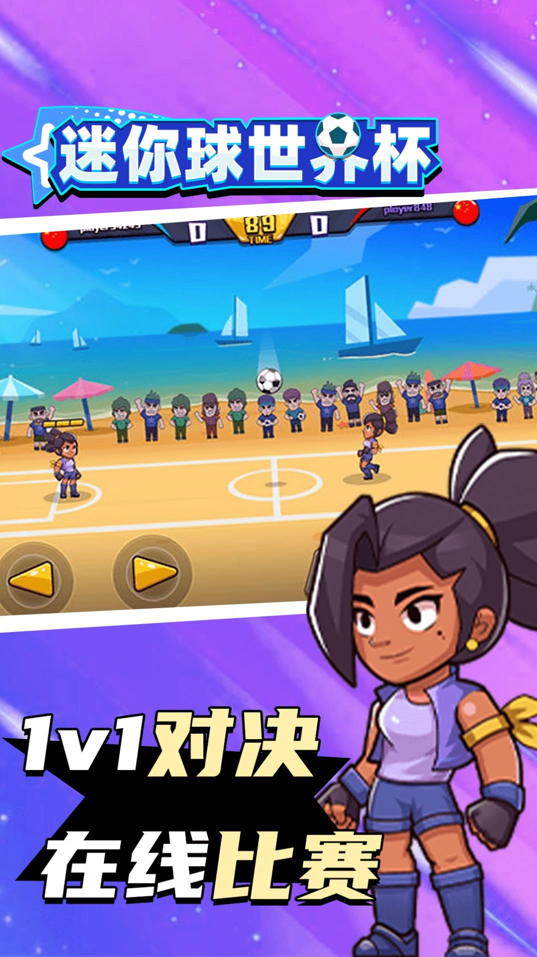 迷你球世界杯-图3