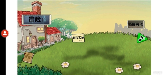 植物大战僵尸冒险时光