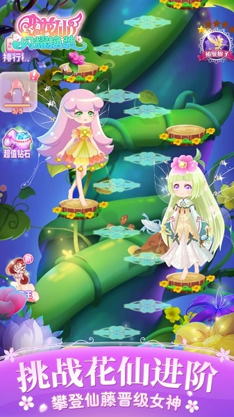 小花仙闪耀换装(1)