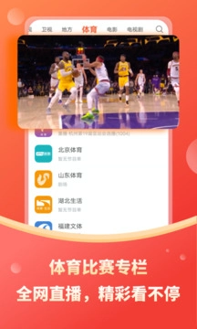 电视直播TV版图2